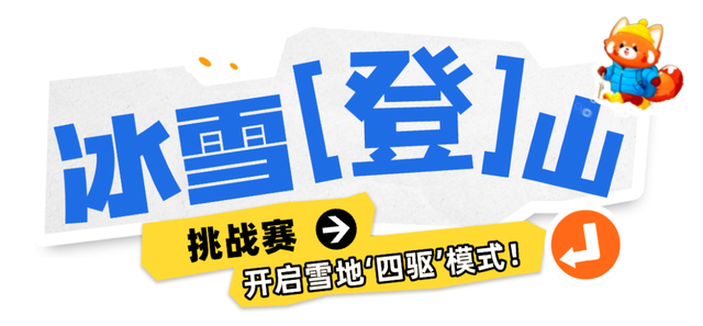 重磅！2025第八届瓦屋山冰雪嘉年华已经开启，即将解锁更多冬日新玩法！