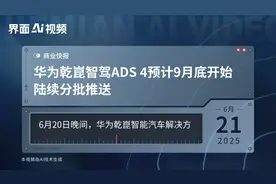华为乾崑智驾ADS 4预计9月底开始陆续分批推送