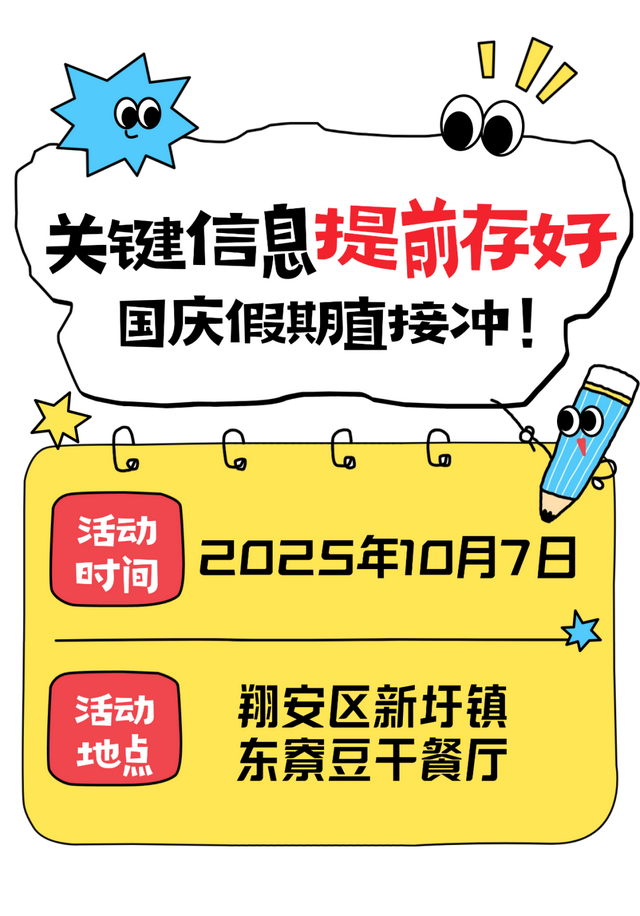 国庆“翔”好玩丨欢乐“豆”阵行！来新圩东寮当“游玩主理人”啦！