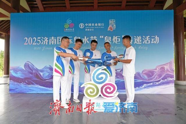 袈裟泉涌千年韵！2025济南国际泉水节“泉炬”传递抵达长清