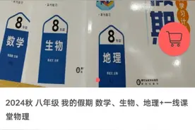 调查报道|学校寒假作业需自费购买？图片