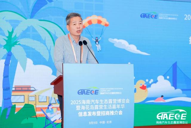 11月相聚海花岛，2025海南露博会北京发布会召开