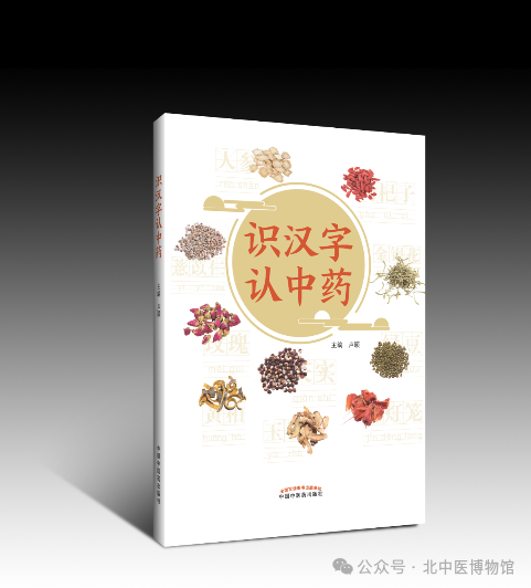 北京中医药大学中医药博物馆：实名免费预约途径有变