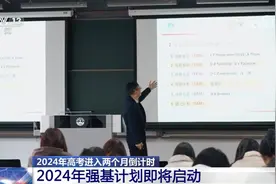 七省份首迎新高考！2024年强基计划何时启动？一文了解图片