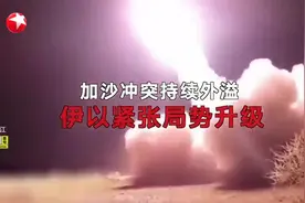 20240428《环球交叉点》：伊以冲突升级 将把中东引向何方？视频封面