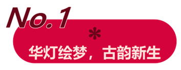 璀璨邕州新春灯会赶制中 马年奇幻夜提前剧透