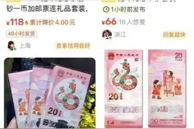 被疯炒的蛇币蛇钞图片