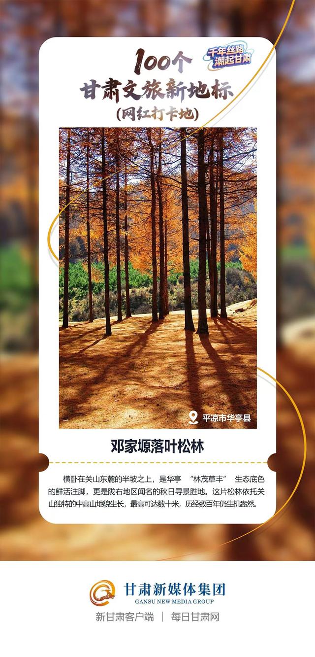 【微海报】100个甘肃文旅新地标(网红打卡地)——陇东南地区