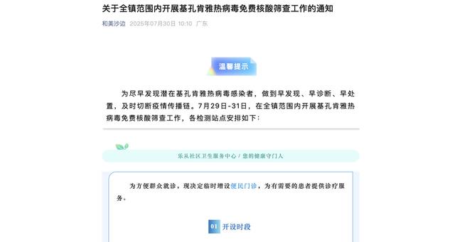 佛山一镇开展基孔肯雅热核酸筛查