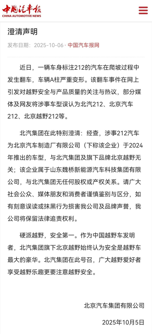 “212”越野车爬坡翻车，网友炸锅：背后竟是“世界铝王”？