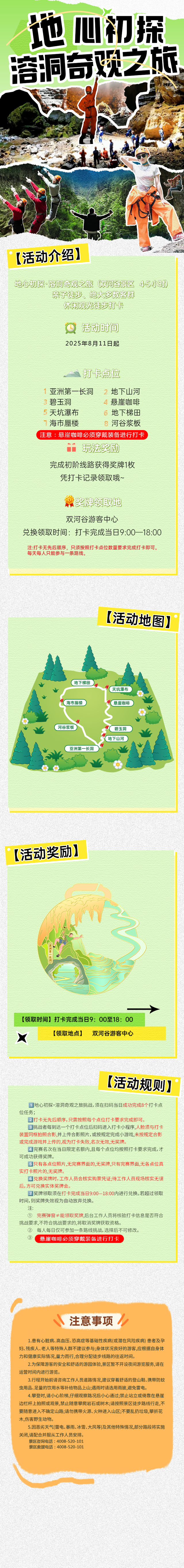 【探秘双河洞】地心酷玩徒步挑战赛，开启秘境探索之旅！