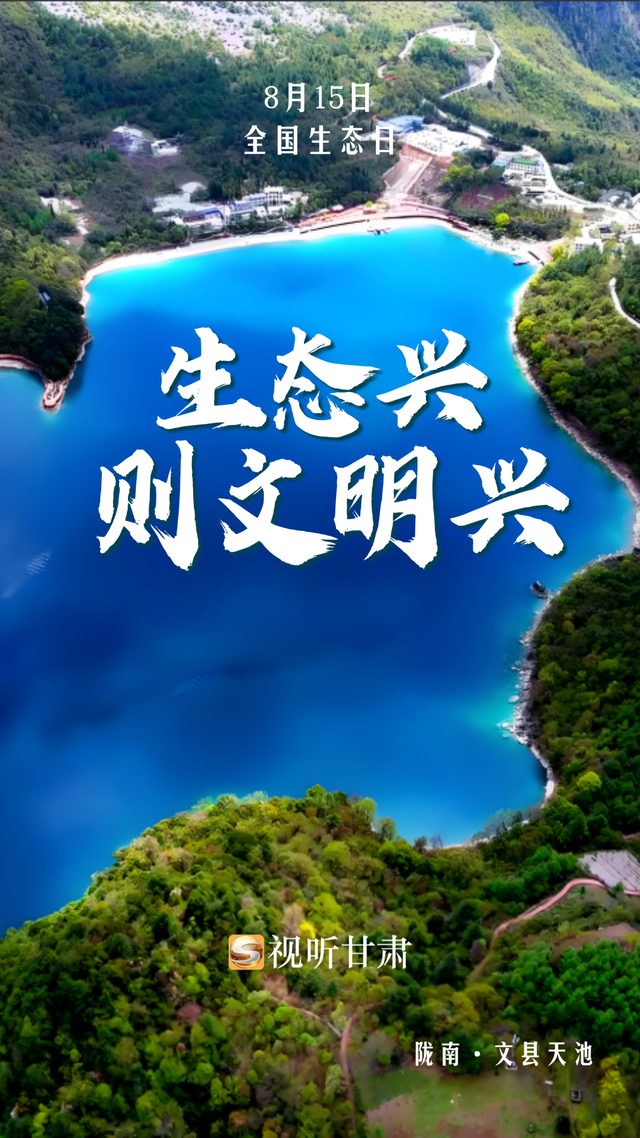 绿水青山就是金山银山