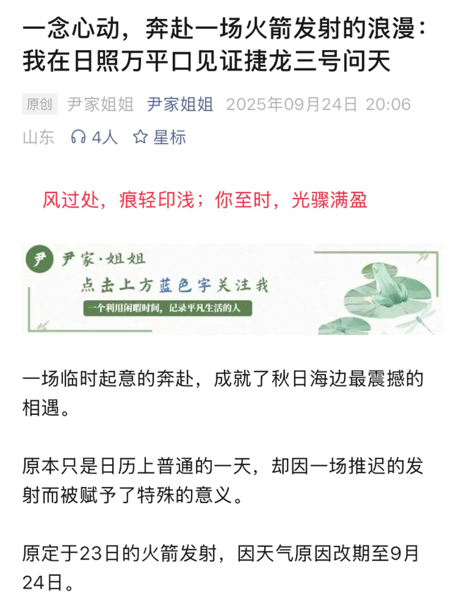 我的日照旅行日记｜一次临时起意的奔赴，在日照邂逅火箭升空