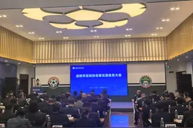 成都市足球协会召开第五届会员代表大会，敬正友当选市足协主席图片
