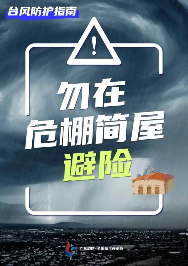 注意！台风“麦德姆”逼近！东莞这些景区、设施将暂停营业