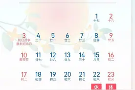 下周只上四天学！沪上中小学发布中秋国庆放假通知！图片