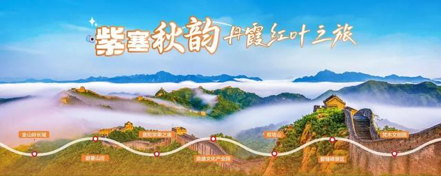2025河北承德活力金秋旅游季正式启动——五大主题线路、15项活动诚意邀约四海游客
