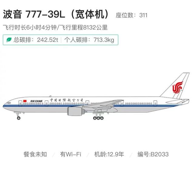 国航CA856，紧急备降俄罗斯！“发动机突发故障”，原计划从伦敦飞北京，载客超300人，机型为波音777