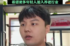 “97后”男子开办“网红”养老院，带老人打游戏、拍段子、挖掘老人精神需求，目前他正在筹备老年电竞国际赛事，希望更多年轻人加入养老行业。图片