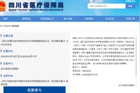 四川拟统一职工医保缴费年限图片