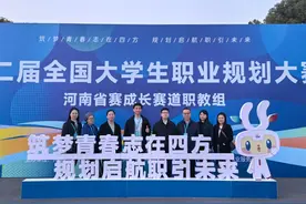 河南职院在第二届全国大学生职业规划大赛河南省总决赛中取得佳绩图片