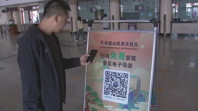 盘山景区：加快推进智慧景区建设 营造安全舒适旅游环境【牢记嘱托 善作善成】