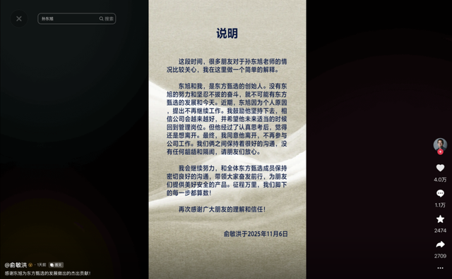 董孙均出走，空留俞敏洪