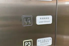 有点儿“魔幻”！LG、UG、M、J……这都到底是哪层？图片