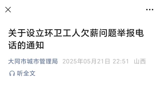媒体：更关注大同环卫工是否被欠薪