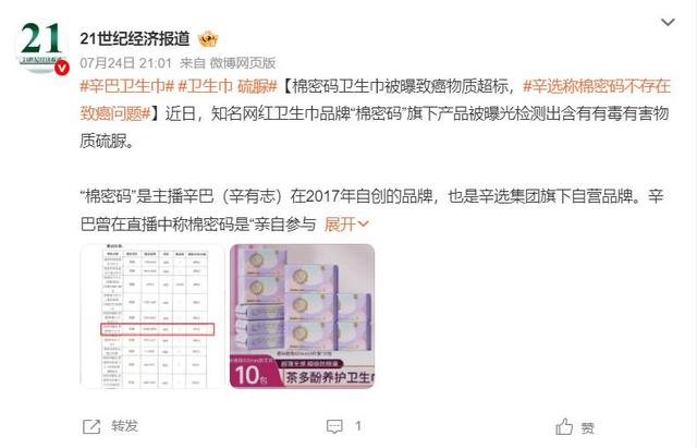 辛巴再“退网”背后，辛选集团的品控问题待解