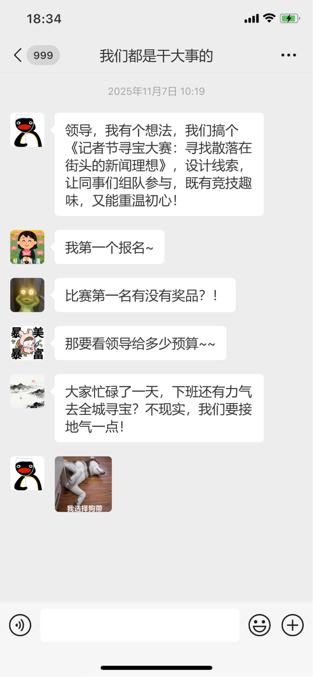 关于记者节怎么过，我们“憋”了3天……