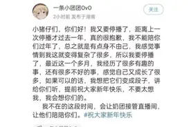 消失的“小团团”突传被捕，斗鱼风波中的大主播近况如何？图片