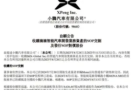 小鹏汽车宣布量产MONA M03，携手滴滴进军紧凑型车市场图片