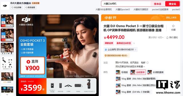 大疆 Osmo Pocket 3 云台相机 10 月 9 日至高直降 900 元