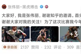 张伟丽知乎谈卫冕金腰带：李小龙是偶像，想让世界认识中国文化图片