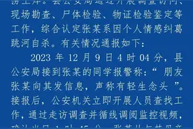 "高三学生溺亡事件"：张某系因个人情感纠葛跳河自杀。女同学父母是某学校一般工作人员图片