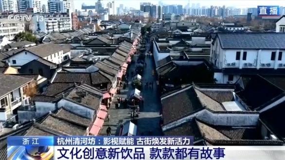 电影流量如何变“游客留量”？杭州清河坊给出答案