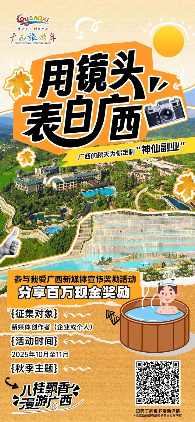 八桂秋韵！举起相机，把广西秋色拍成旅行基金！