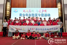 “走进芜湖 感受乡情” 第四届青少年台胞夏令营成功举办图片