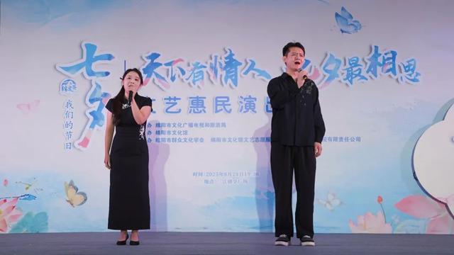 安逸四川 乐游绵阳 ‖ 惠民演出贺“七夕” 浪漫满分