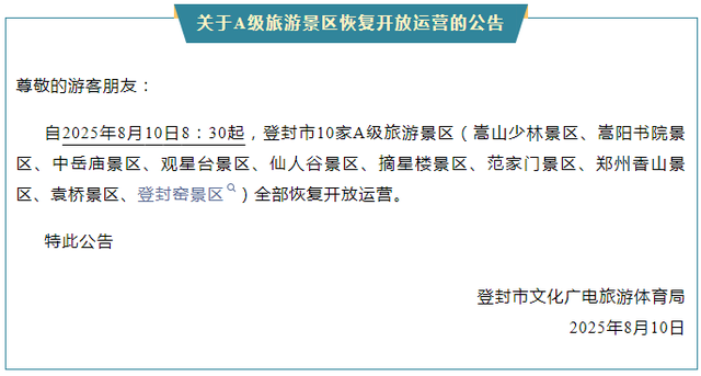 闭馆、复开、约满！郑州、登封、开封等场馆发布提醒→