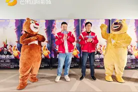 《熊出没·重启未来》来长路演图片
