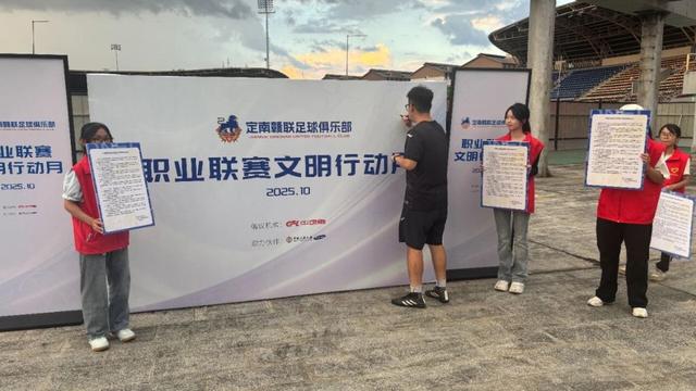 中足联启动“职业联赛文明行动月”
