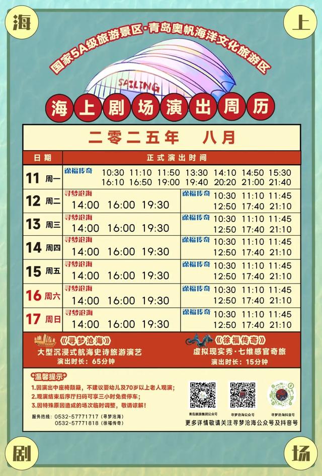 活动预告 | 精彩在奥帆，活动早知道！