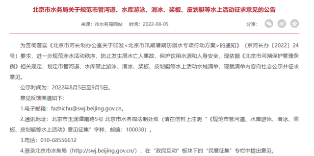 北京亮马河，警示牌拦不住“下饺子”！亲水安全困局何解？