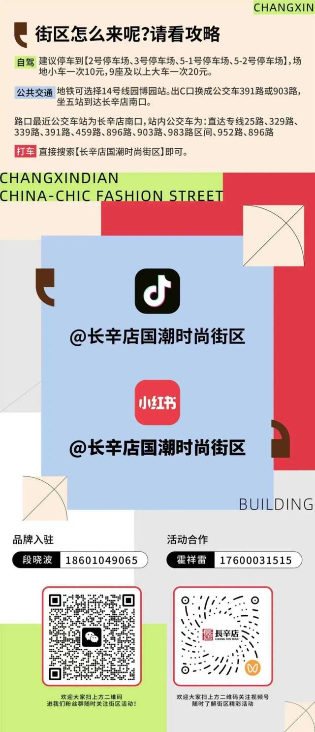 长辛店国潮时尚街区周末活动预告｜奇幻大马戏、赛博民乐、花路大集……解锁夏日新玩法！