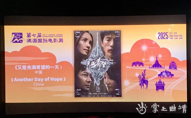 共赴光影之约 同绘澜湄画卷！第七届澜湄国际电影周在云南曲靖举行