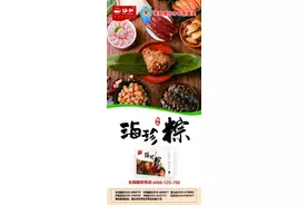 鱼米飘香端午节，海和海鲜粽上市啦！图片
