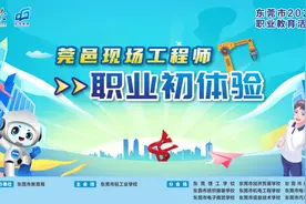 东莞职教周放大招！10条现场工程师职业初体验路线等你解锁图片