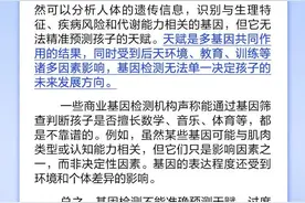 基因检测能够检测出孩子的天赋吗？图片